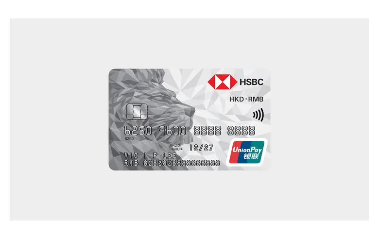HSBC UnionPay Dual Currency Card 信用卡官方卡面